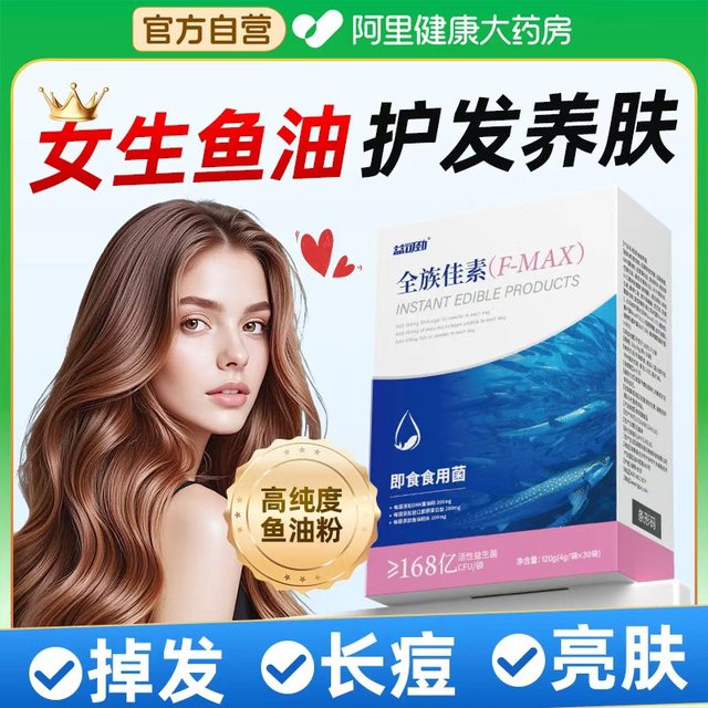 深海鱼油女生omega3护发养肤防脱抗氧亮白美容非磷虾油软胶囊正品
