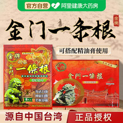 A Genuine Product from Taiwan, China: Jinmen Yiyi Gen Brand Plaster Patch Essential Oil Patch Flagship Store Yiyi Gen