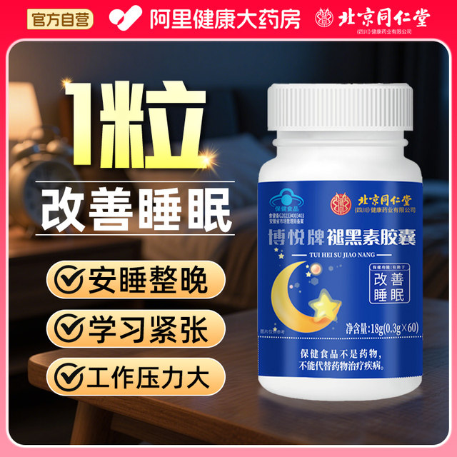 Beijing Tongrentang Melatonin Capsules Vitamin B6 Ampoules to Help Sleep Official Flagship Store Authentic for Middle-aged and Elderly People