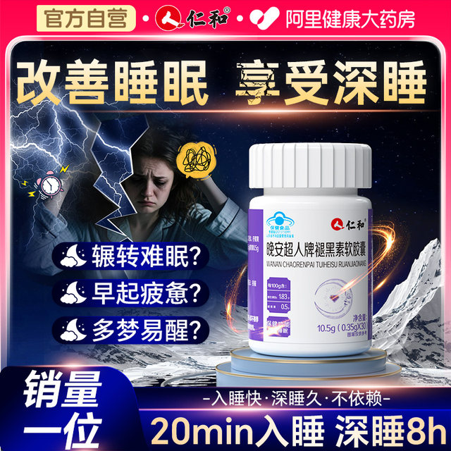 Renhe Melatonin Soft Capsules Vitamin B6 Tablets Ampoule Sleep Improvement Non-Fucking Sleep Sleep Tablets