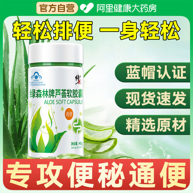 Correcting aloe vera soft capsules for constipation patients, laxative and defecation, clearing the intestines, moisturizing the intestines and eliminating constipation, women's non-enzyme artifact plum