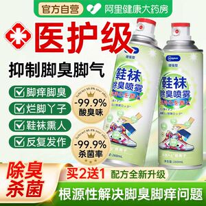 
Shoe deodorant spray sterilization, athlete's foot, sterilization, odor removal, shoe cabinet, sports shoes, socks, clothes deodorization artifact