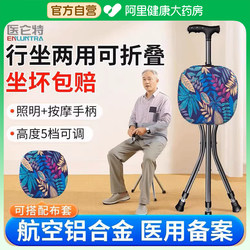 Medical Crutches with Seat, Non-Slip, Foldable and Portable, Dual-Use for the Elderly, Can Be Used as a Stool and a Walking Stick