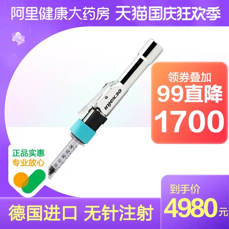 国injex无针头胰岛素注射笔近无痛糖尿病家用进口无针注射注器-Taobao