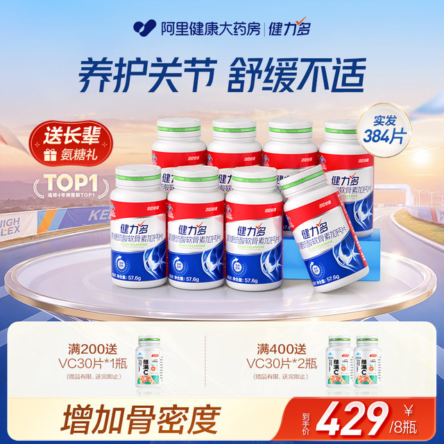 Tomson By-Health Red Glucosamine Chondroitin Calcium Tablets Calcium Supplement for Middle-aged and Elderly Sports to Protect Articular Cartilage Authentic