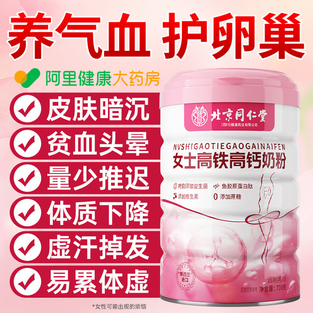 Women's milk powder, high calcium, high-speed rail, adult immunity, iron and blood supplement, anemia, women's improvement official flagship store enhancement