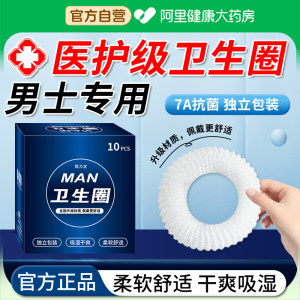 
Men's health circle new nursing circle for men's private parts, special touchless uncle mother towel, genuine medical ring