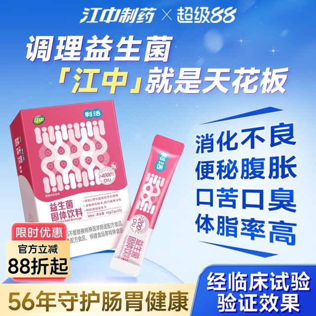 Jiangzhonglihuo probiotics adults regulate gastrointestinal discomfort and difficulty in defecation for pregnant women and children. Prebiotic regulation