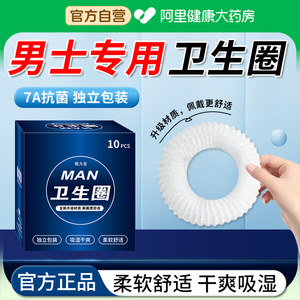 
Men's sanitary ring new care ring for men's private parts, non-sensory towel resistance reusable ring