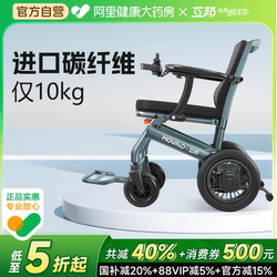 【Alibaba Health Self-Operated】Hubang Electric Wheelchair, Intelligent and Fully Automatic, High-End Carbon Fiber Lightweight, Specially Designed for the Elderly