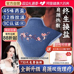 Yu Zhaolin Shoulder and Neck Hot Compress Pack, Cervical Salt Bag, Coarse Sea Salt, Electric Heating Moxibustion Pack, Mugwort Therapy Bag for Home Use