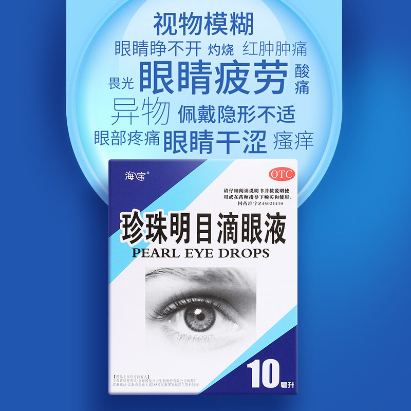 Colorio Drops Haibao pearl eye drops para olhos secos, coceira, vermelhidão, inchaço ...