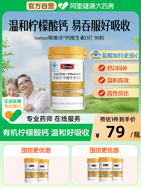 Pharmacy Swisse Calcium Citrate Vitamin D Adults Middle-aged and Elderly Calcium Blue Hat Certified 90 Tablets