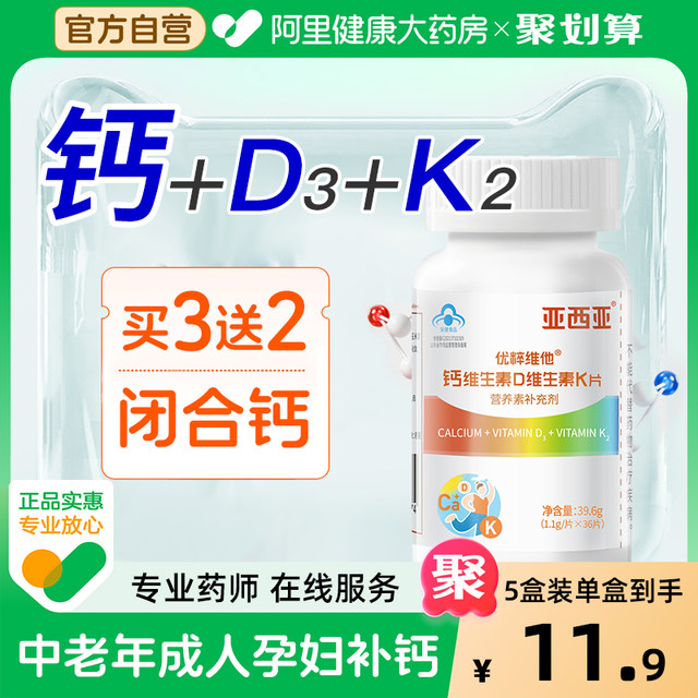 
Calcium tablets vitamin D3K2, middle-aged and elderly pregnant women, adults, men and women, genuine calcium supplements