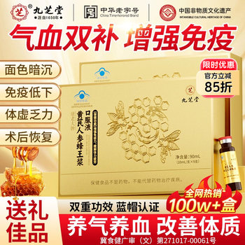 
Jiuzhitang Strong Immune and Anti-Fatisure Blood-Replenishing Oral Liquid