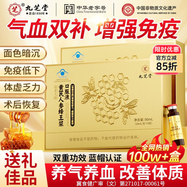 Jiuzhitang Astragalus, Ginseng, Royal Jelly Oral Liquid to nourish qi, nourish blood, enhance immunity, and nourish qi and blood.