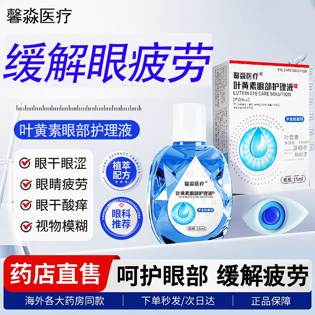
Lutein Eye Protection Liquid Genuine Official Flagship Store Eye Water Decreased Vision Relieves Fatigue Blur Eye Dry Eye