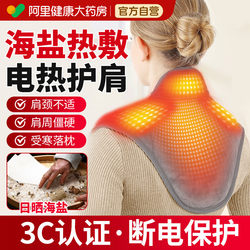 Sea Salt Shoulder and Neck Heating Pack, Coarse Salt Bag for Cervical Spine, Electric Heating Therapy Bag, Shoulder Periarthritis Heating Shawl, Mugwort Moxibustion