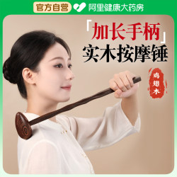 Massage Hammer, Meridian Tapping Device, Solid Wood Shoulder and Neck Acupoint Tapping Stick, Back and Waist Health Care Tool, Chicken Wing Wood