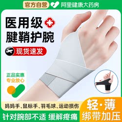 Medical Wrist Brace for Tenosynovitis, Special for Sports Sprains, Thumb Joint Pain, Strain, Mouse Hand, Thin Sleeve