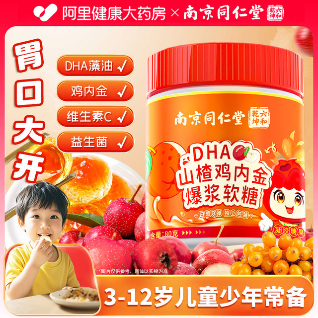 Nanjing Tongrentang DHA Algae Oil Vitamin C Probiotic Sea Buckthorn Hawthorn Chicken Neutrient Gummy Children and Adolescents
