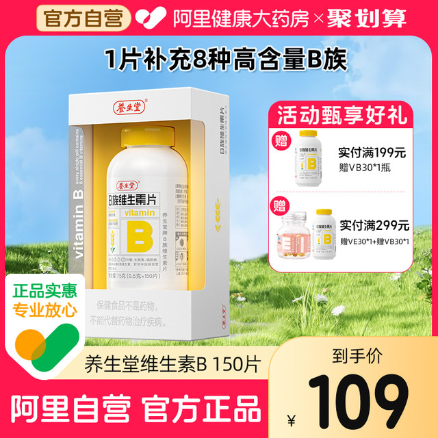 Yangshengtang B vitamin tablets combined with multiple VB folic acid b2b6b12 nicotinamide official flagship store genuine product
