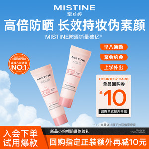 
[Tmall U First] MISTINE No-Makeup Little Pink Hat Trial Gift 10ml No-Makeup Cream Isolating Makeup Pre-Makeup Three-in-One