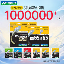 Yonex Yonex Badminton String Xb63 String Yy Net String Badminton String Bg65Ti Durable Bg95 String Bg80P