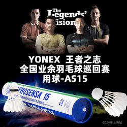 Official Genuine Yonex Badminton As05 Balls, Pack of 12, Durable and Stable As15 Goose Feather Balls
