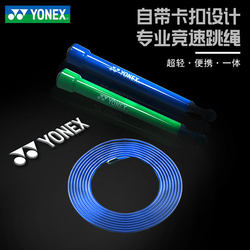 Yonex Skipping Rope for Fitness and Sports, Specially Designed for Students Taking the Physical Fitness Test, Children, Adults, Boys and Girls, Professional Speed Skipping