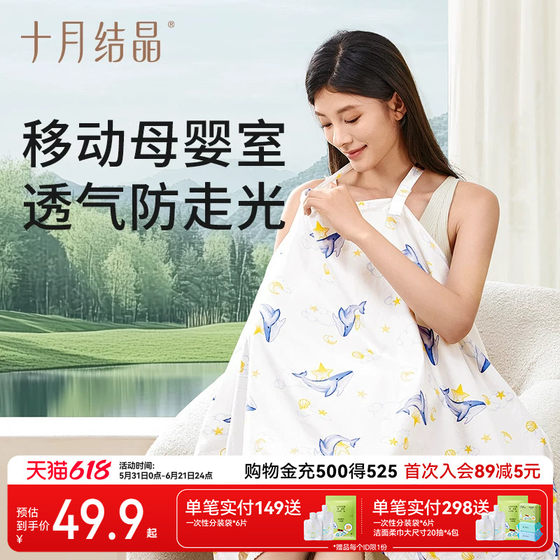 October crystal breastfeeding towel for outdoor anti-exposed breastfeeding artifact outdoor fig leaf shawl cloak for women
