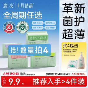 
October Crystal Tang Qian probiotic sanitary napkin day and night use ultra-thin breathable menstrual women's sanitary pad maternal sanitary napkin