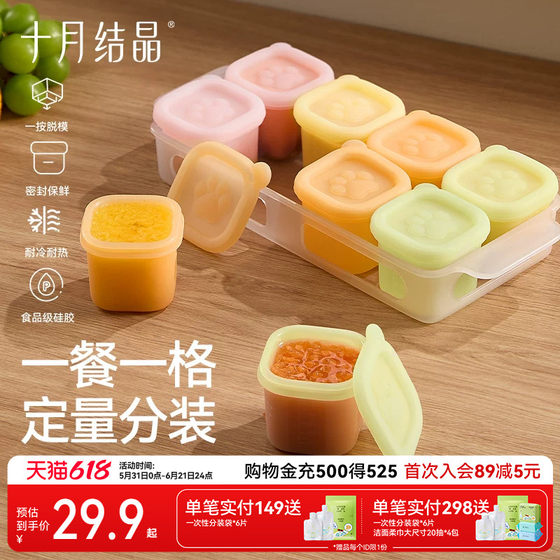 
October crystallized food supplement frozen grid silicone baby food tool tool mold meat puree fresh storage independent packaging box