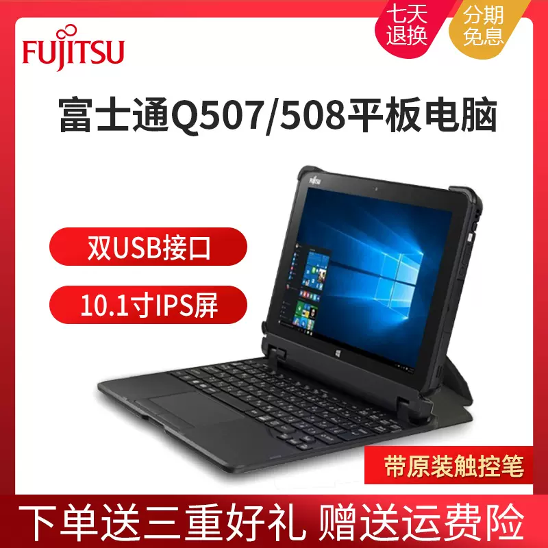 Fujitsu/富士通平板PC二合一Windows10办公学习商务电脑笔记本 - Taobao