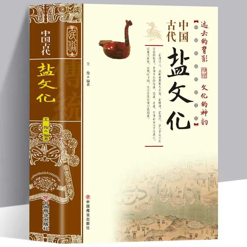 中国古代衙门中国传统民俗文化彩色版王俊编著一本书读透古代传统民族 