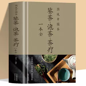 茶書- Top 5000件茶書- 2024年5月更新- Taobao