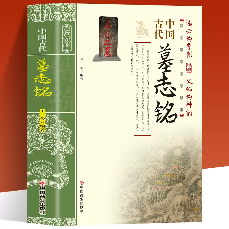 正版包邮中国古代墓志铭墓志铭精选古代墓志铭发展七元洛阳古代