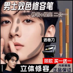Men's Three-Dimensional Natural Facial Contouring Shadow and Highlighter Pen, Two-In-One Dual-Ended Men's Under-Eye Concealer Stick