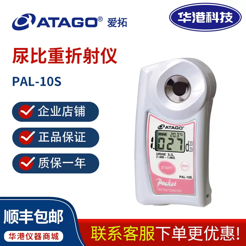 ATAGO 尿比重計