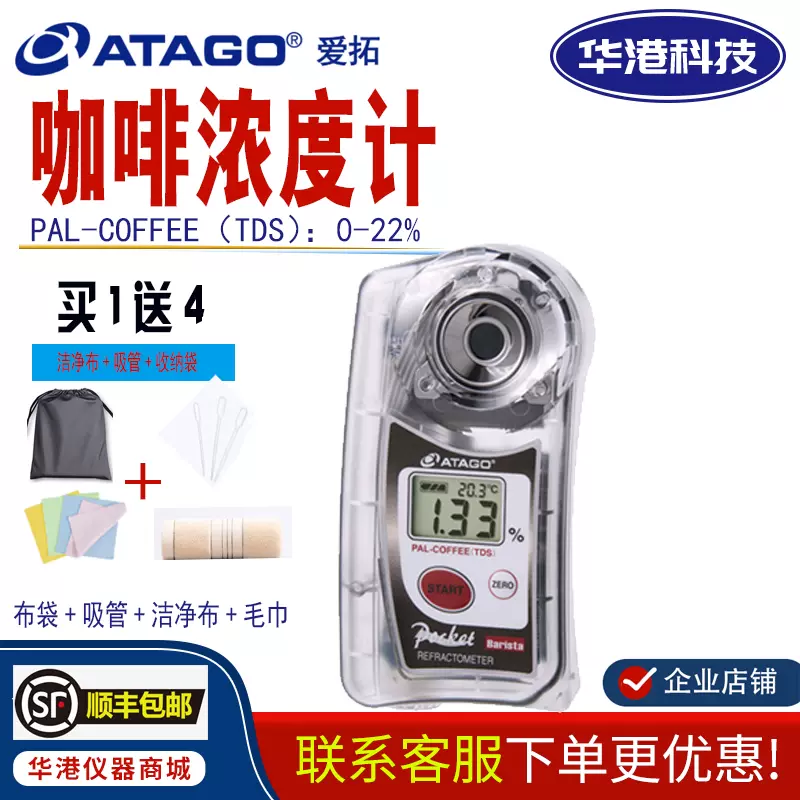日本爱拓ATAGO PAL-COFFEE TDS/BRIX咖啡浓度计浓度检测测量仪-Taobao