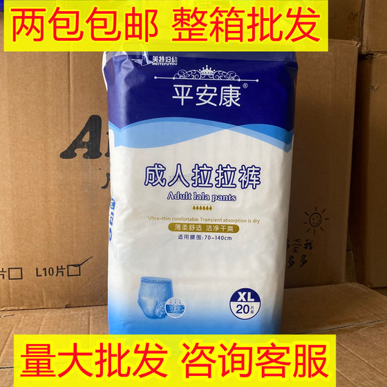 
[Full box can be approved] Ping An Kang adult pull-up pants and underwear type diapers for the elderly L/XL 20 pieces to prevent side leakage