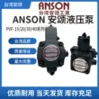 ANSON thủy lực ANSON bơm dầu cánh gạt PVF-20/30/40/45/15/12-35/55/70-10S-11S