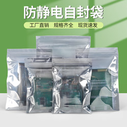 Anti-Static Self-Sealing Bags for Motherboards, Hard Drives, Chips, Graphics Cards, Self-Sealing Plastic Packaging Bags Wholesale