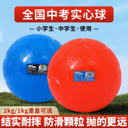 Solid Ball for High School Entrance Examination, 2kg, for Junior High School Students, 1St Grade Physical Education, Inflatable, Middle School Students, Shot Put, Boys