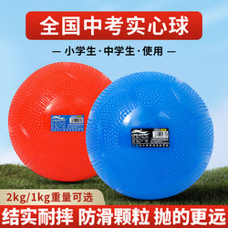 Solid Ball for High School Entrance Examination 2kg Junior High School Students 1kg Sports 2kg Inflatable Lead Ball for Middle School Students Boys