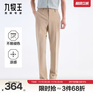 [省心西裤]九牧王垂感薄款西裤春夏季休闲弹力易打理柔软舒适