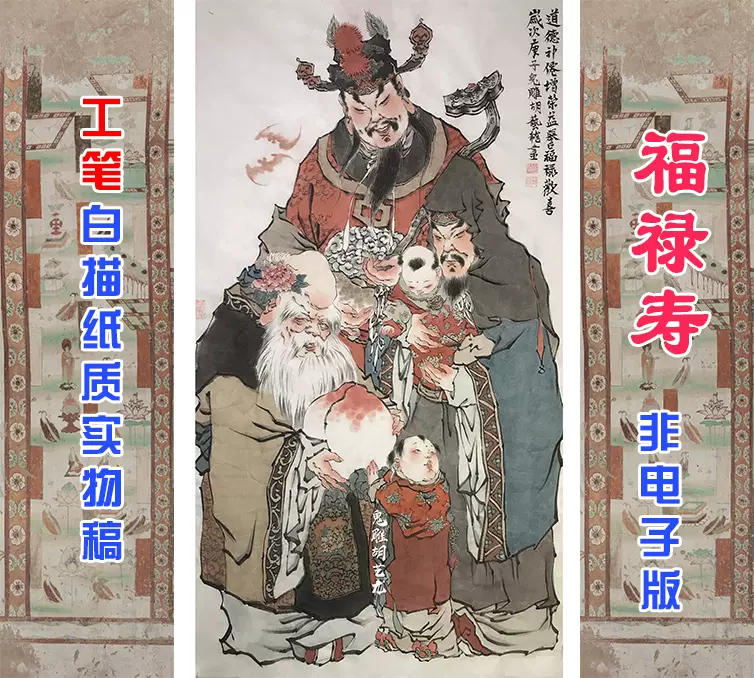 1686福禄寿财神高清工笔非宣纸白描底稿实物打印稿-Taobao