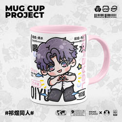 Love and Deep Space Merchandise: Qi Yu, Qin Che, Shen Xing, Hui Xia, Yi Zou, Li Shen Original Fan-Made Ceramic Mugs and Water Cups