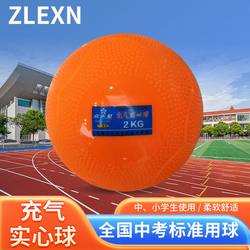 Inflatable Solid Ball High School Entrance Examination Competition Training Special Student Physical Education Examination Rubber Lead Ball 1kg 2kg High School Entrance Examination