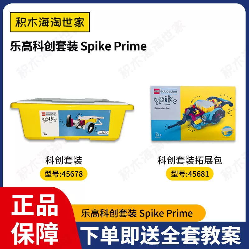 乐高教育Spike Prime 45678 科创套装45681 Spike科创套装拓展包-Taobao